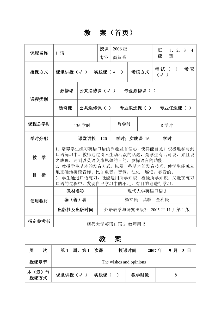 现代大学英语口语3教案_第1页