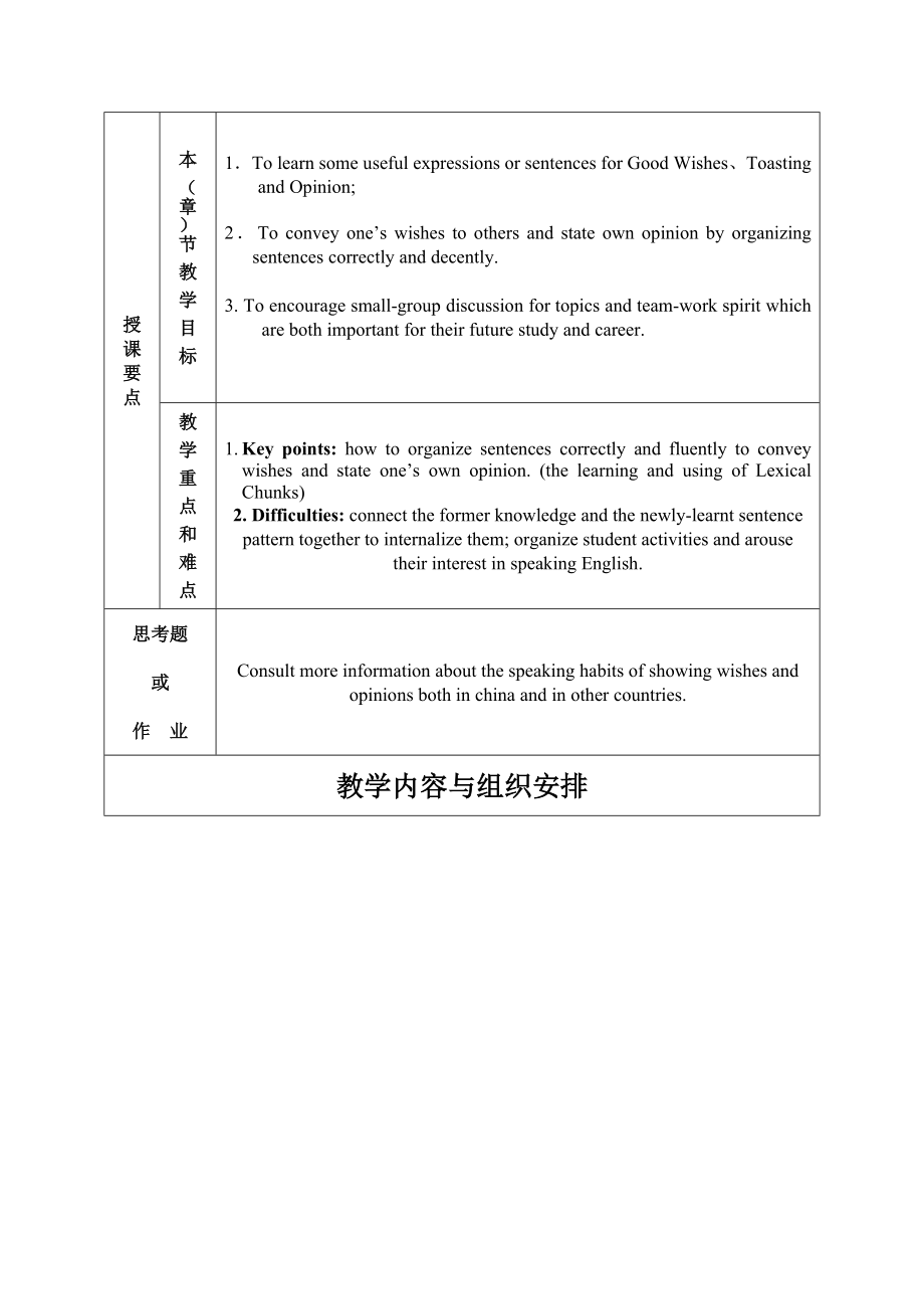 现代大学英语口语3教案_第2页