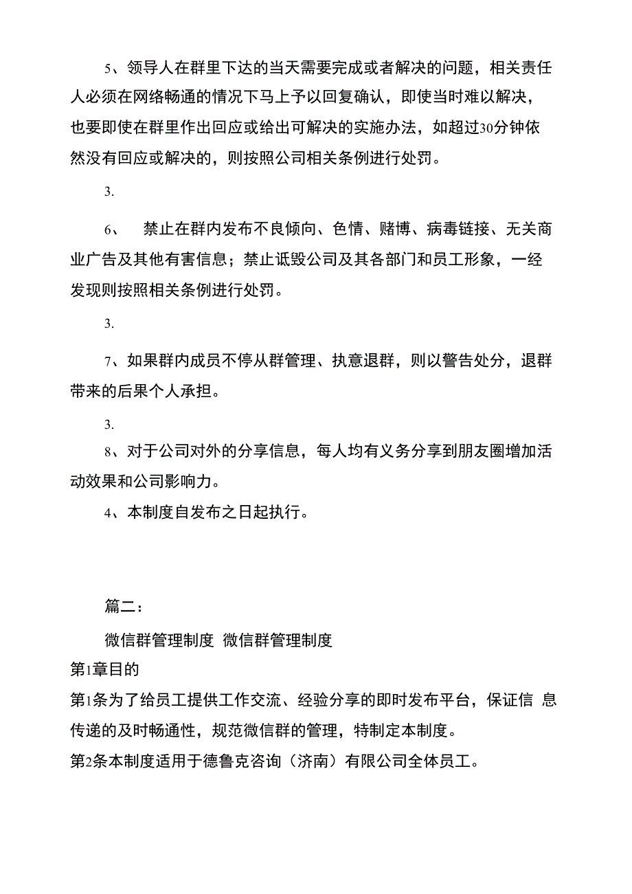 微信群规章制度_第2页