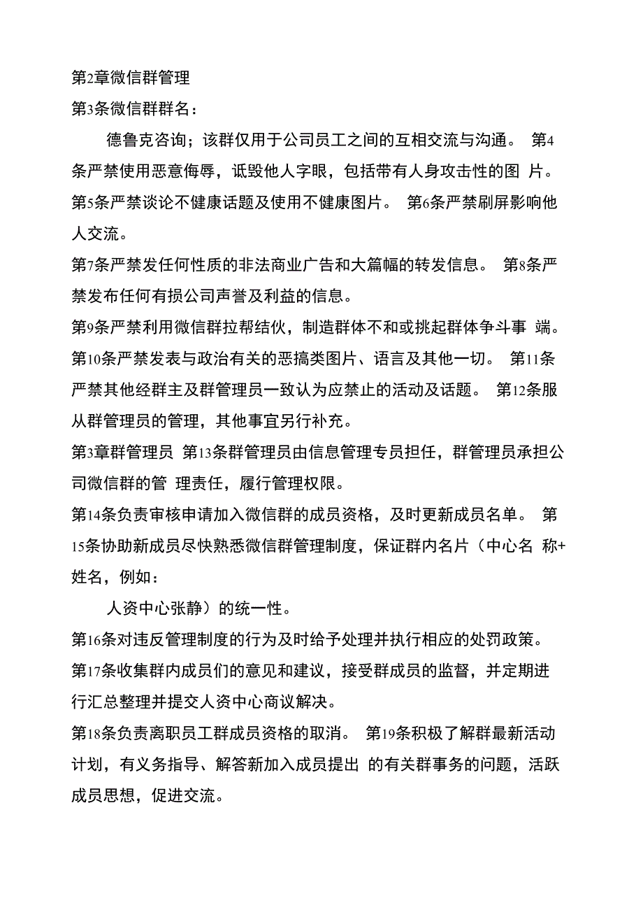 微信群规章制度_第3页