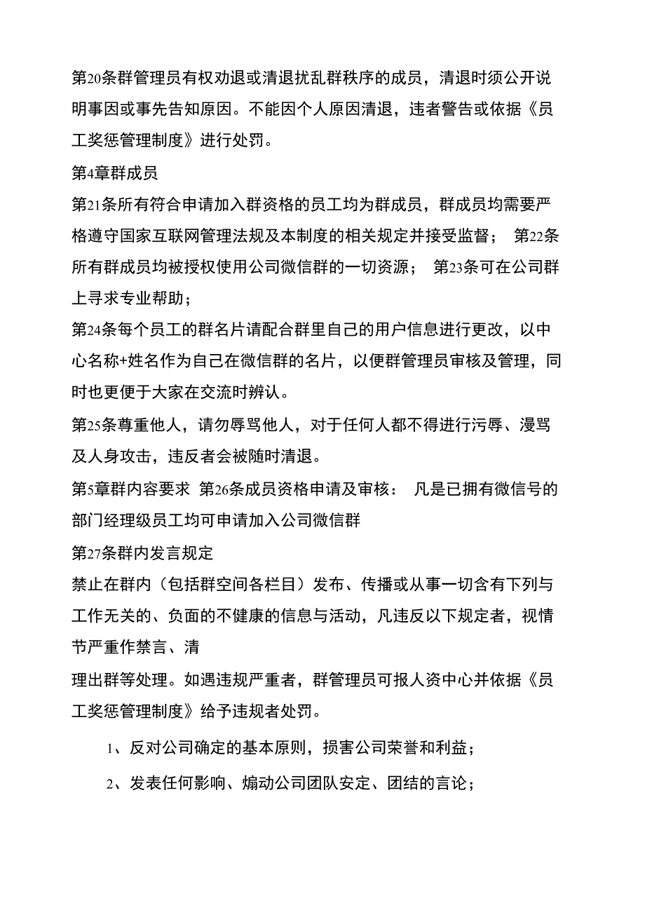 微信群规章制度_第4页