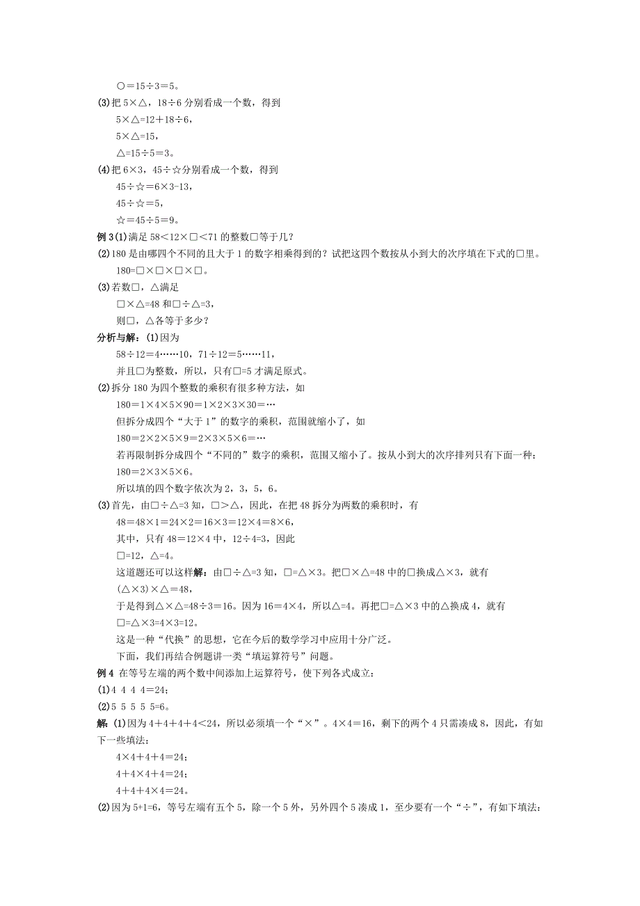 小学三年级奥数横式数字迷知识点与习题_第2页