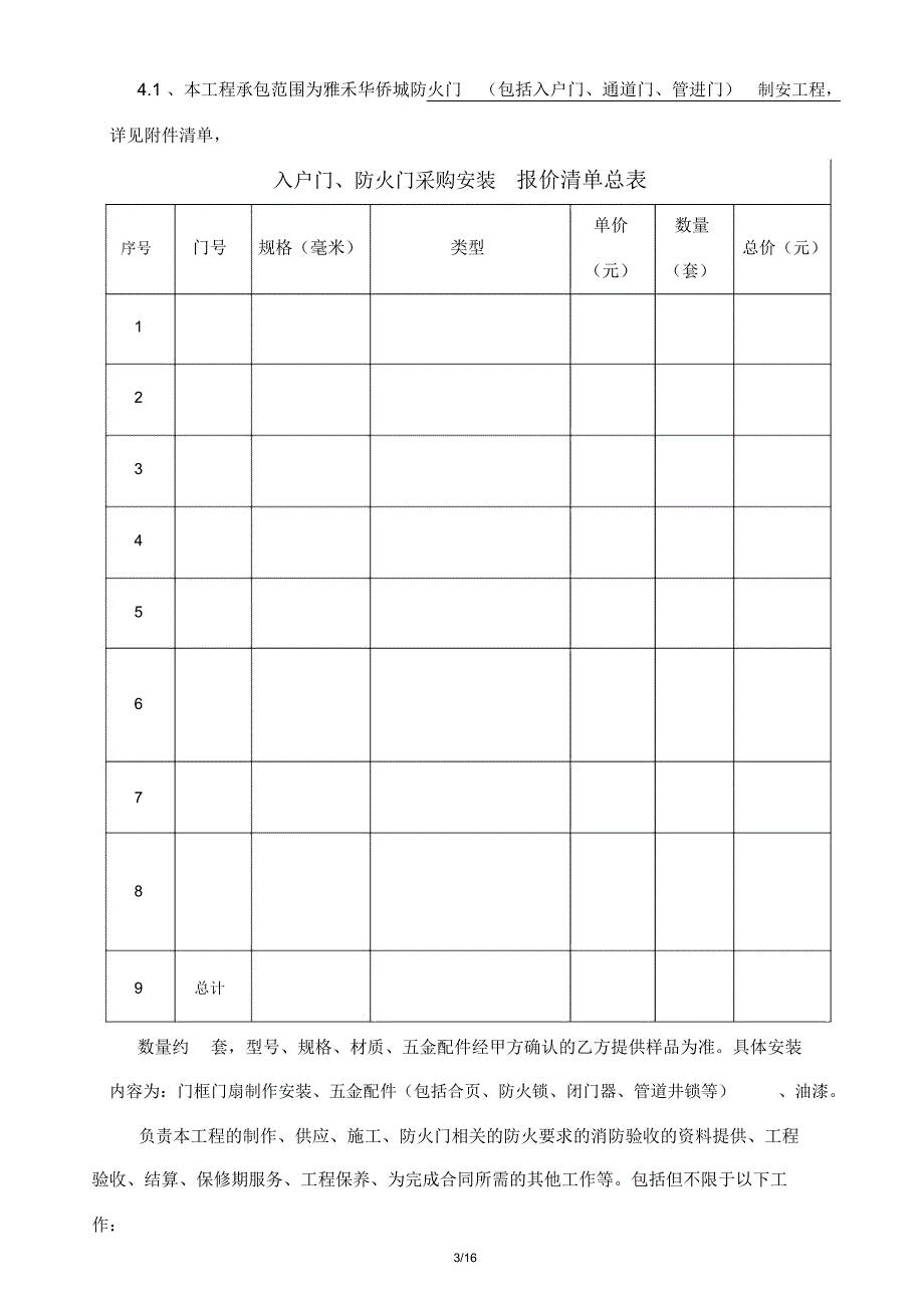 防火门采购及安装合同(定稿)_第3页