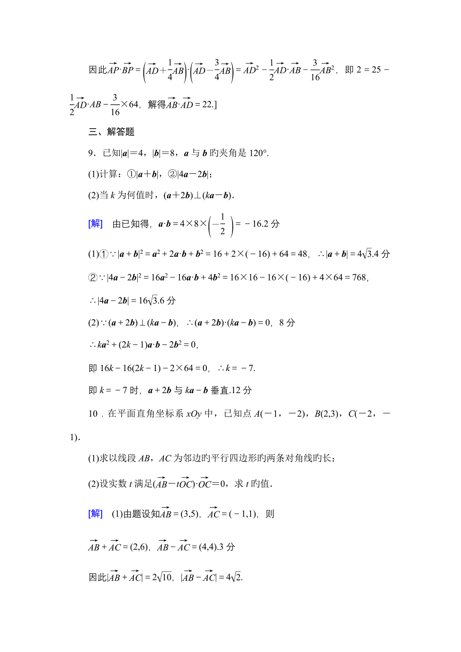 17-18版 第3节 课时分层训练26_第4页