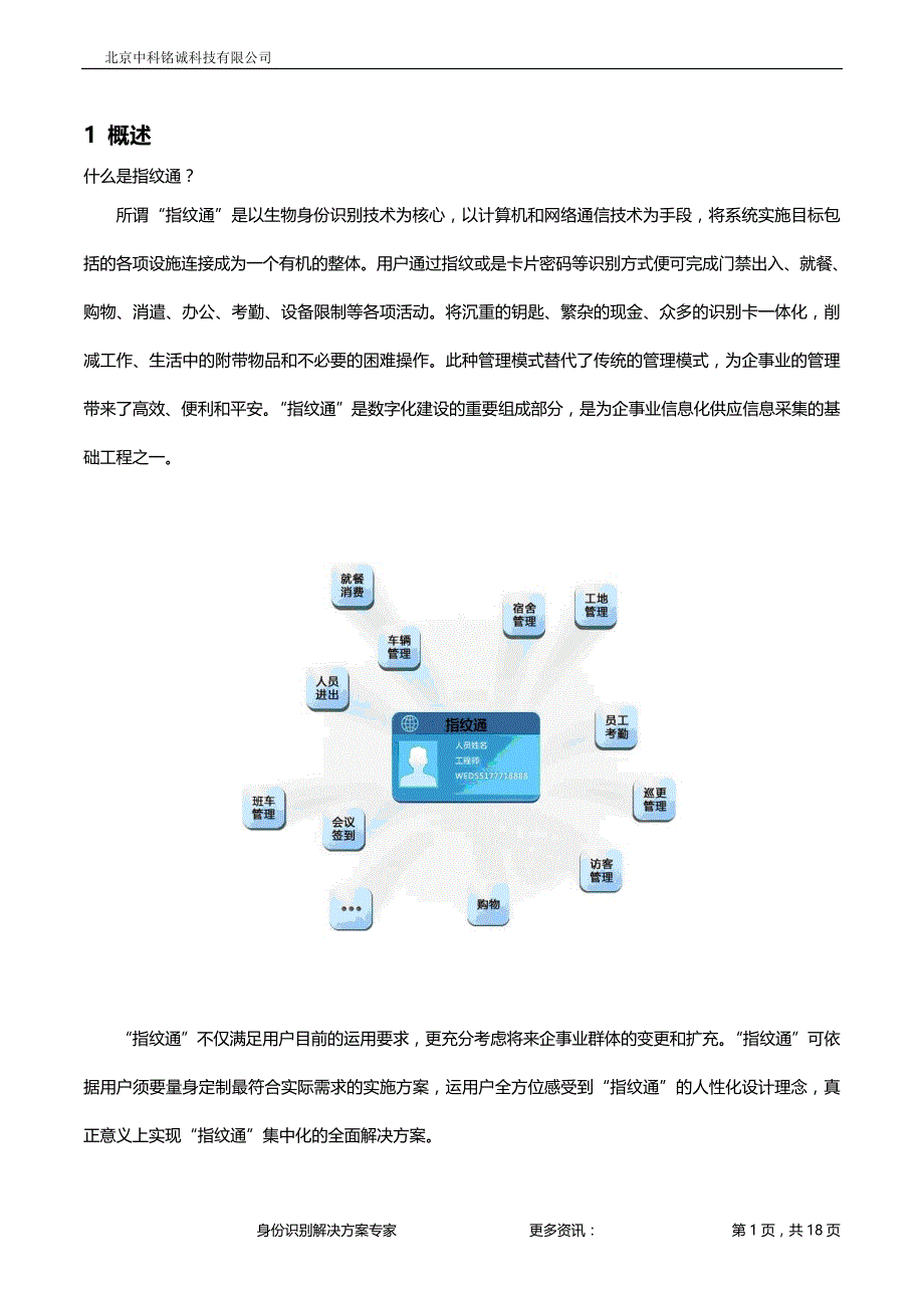 指纹通管理系统方案_第4页