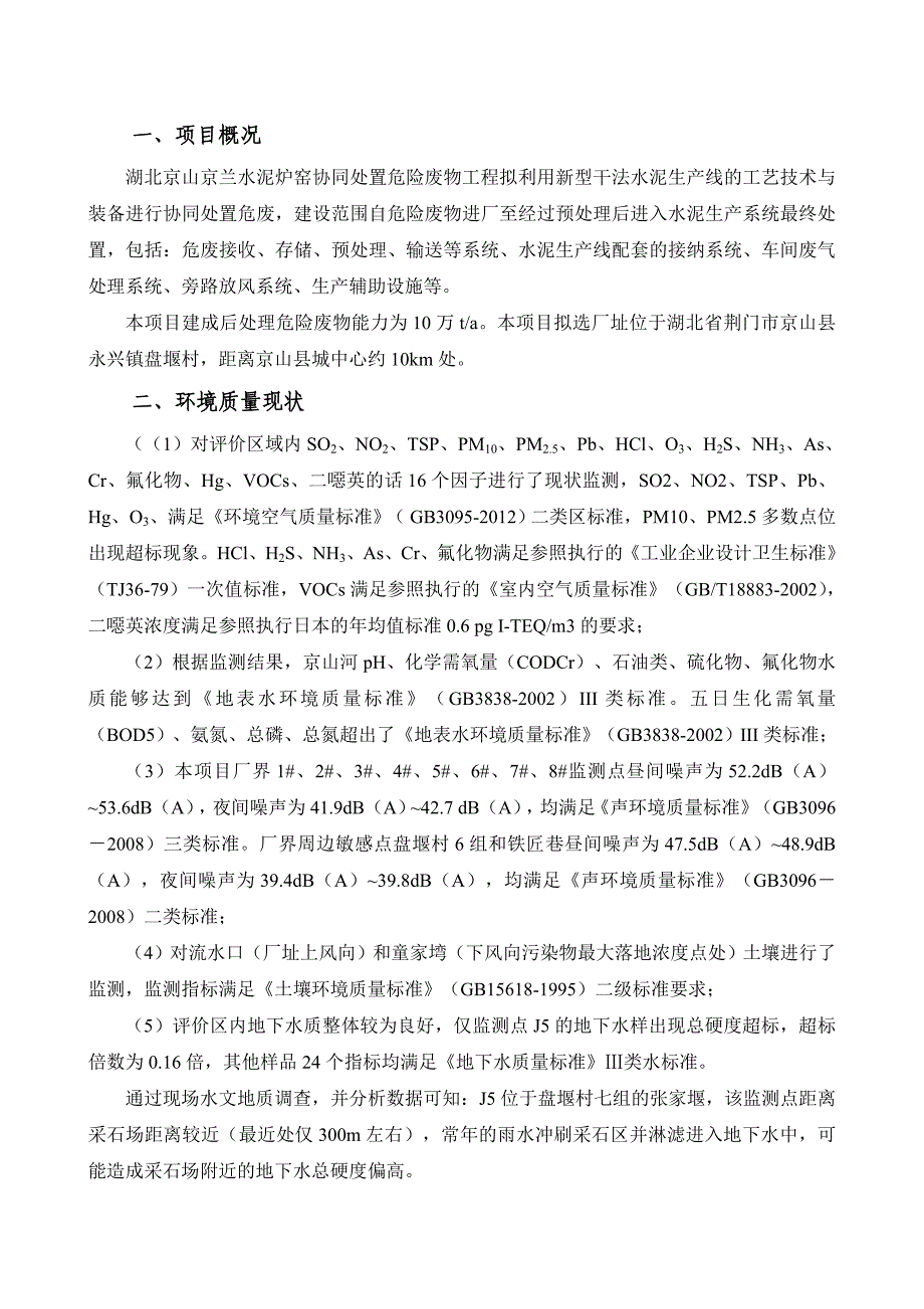 湖北京兰环保科技有限公司水泥炉窑协同处置危险废物工程_第2页