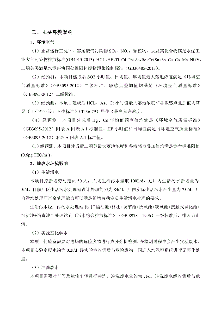 湖北京兰环保科技有限公司水泥炉窑协同处置危险废物工程_第3页