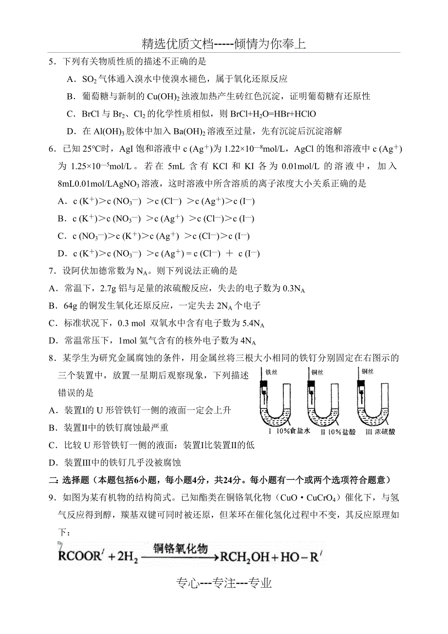 高三化学上册期末联考模拟试卷_第2页