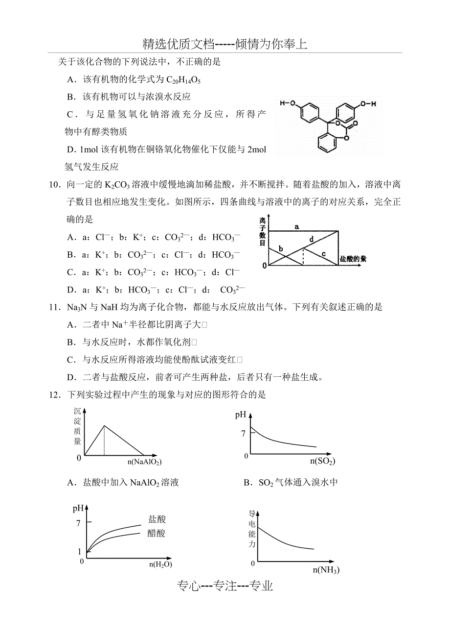 高三化学上册期末联考模拟试卷_第3页