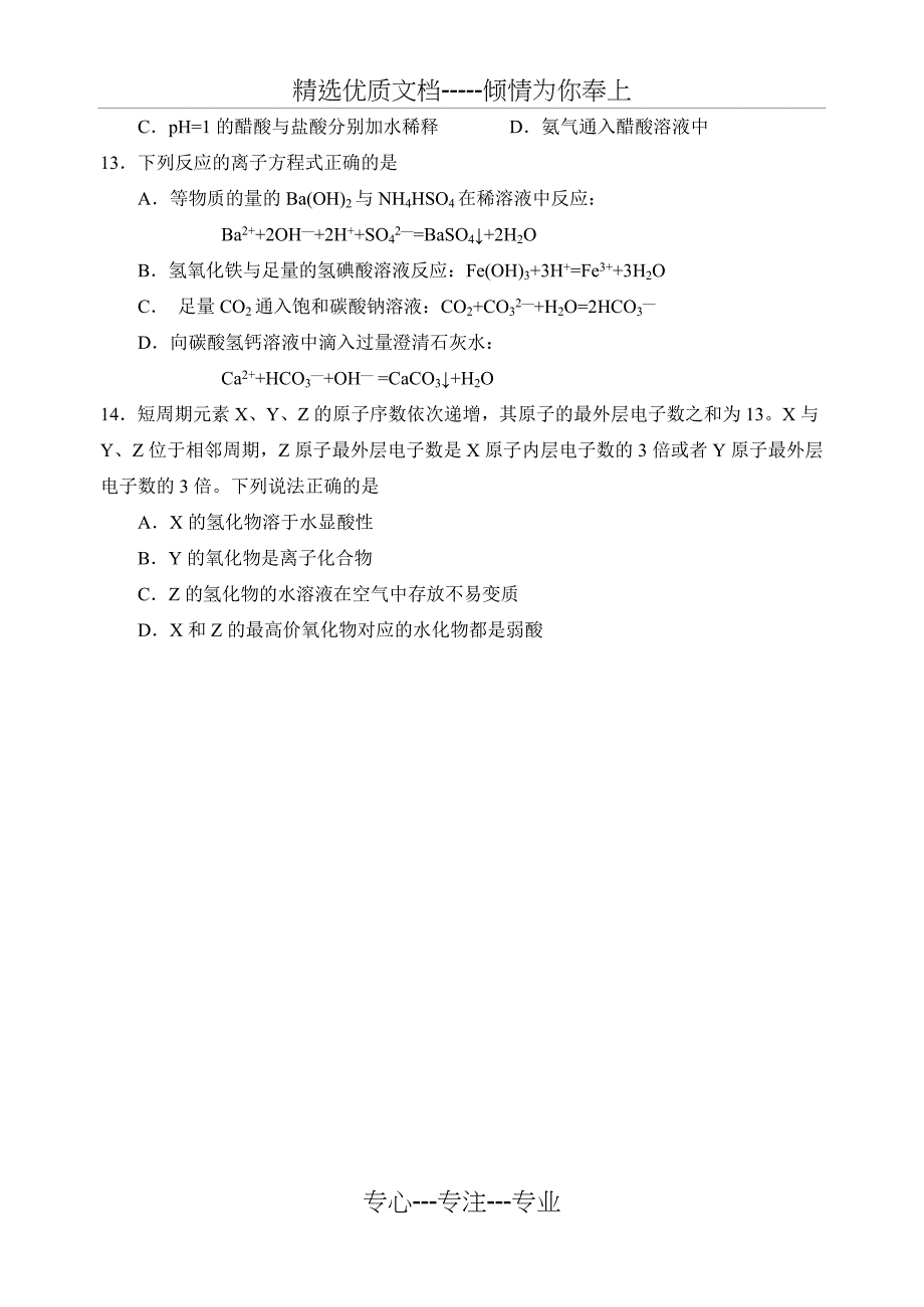 高三化学上册期末联考模拟试卷_第4页