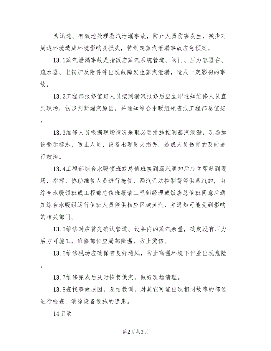 工程应急预案标准版本（二篇）_第2页