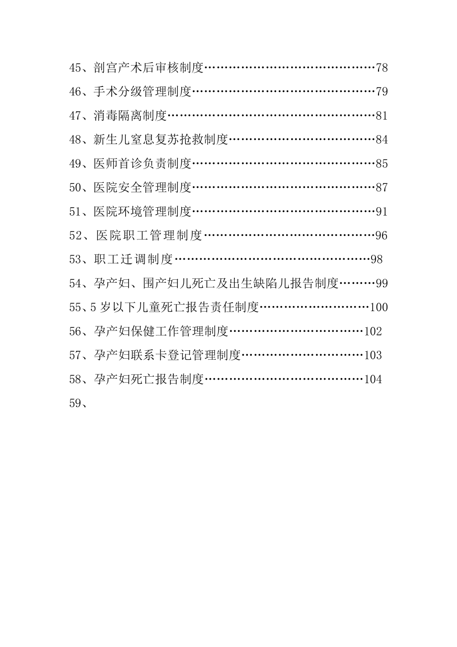 产科工作制度汇编_第3页