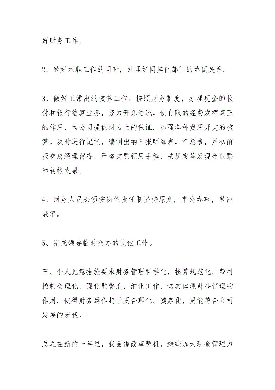 2021年林业财务工作计划要点_1_第4页