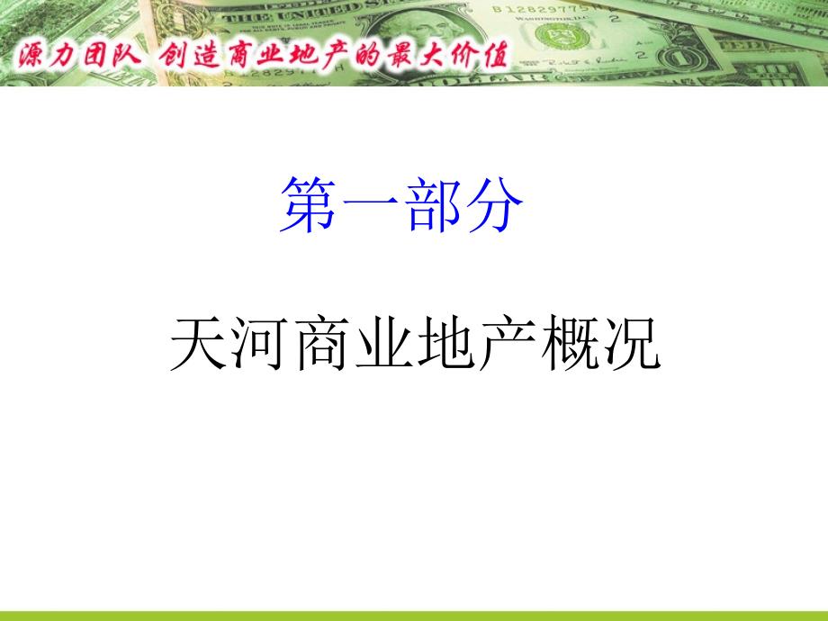 房地产体育西地下商场策划案由源力团队策划提供ppt54页_第2页