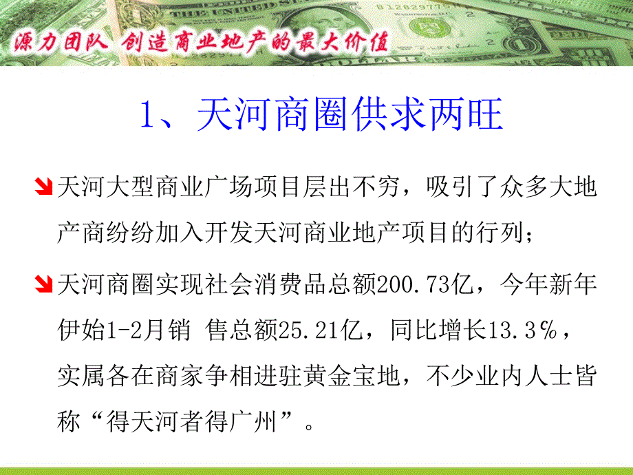 房地产体育西地下商场策划案由源力团队策划提供ppt54页_第3页