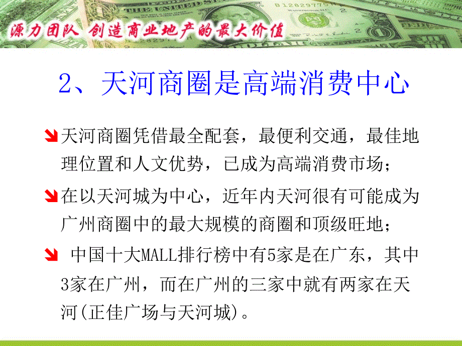 房地产体育西地下商场策划案由源力团队策划提供ppt54页_第4页