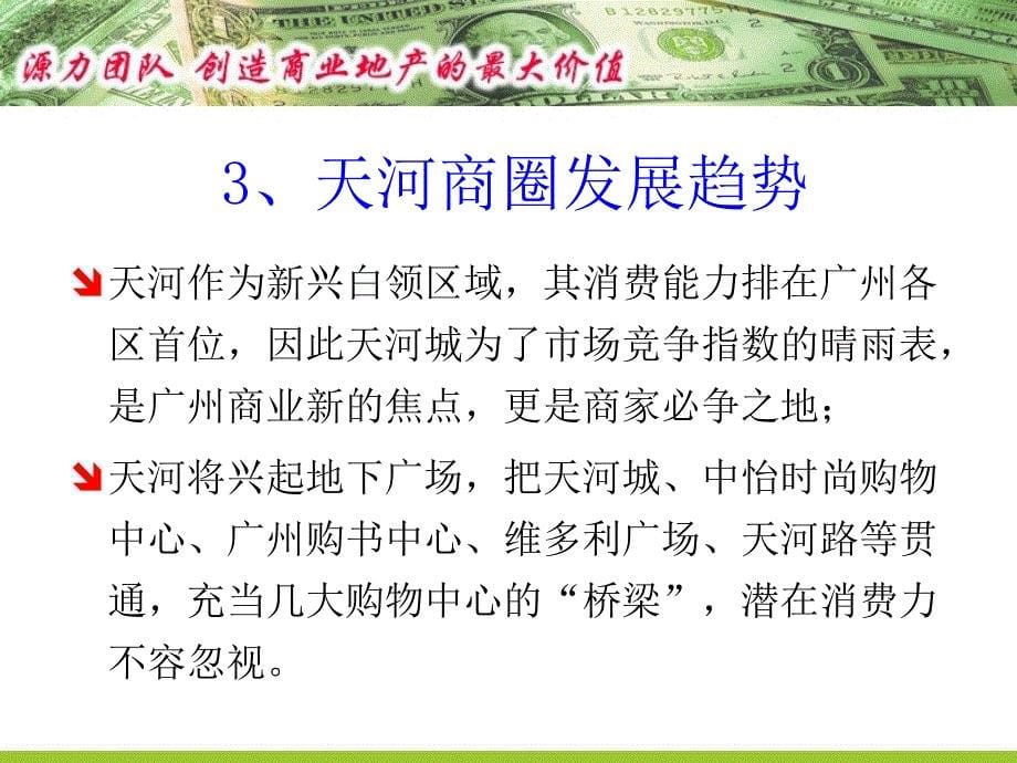 房地产体育西地下商场策划案由源力团队策划提供ppt54页_第5页