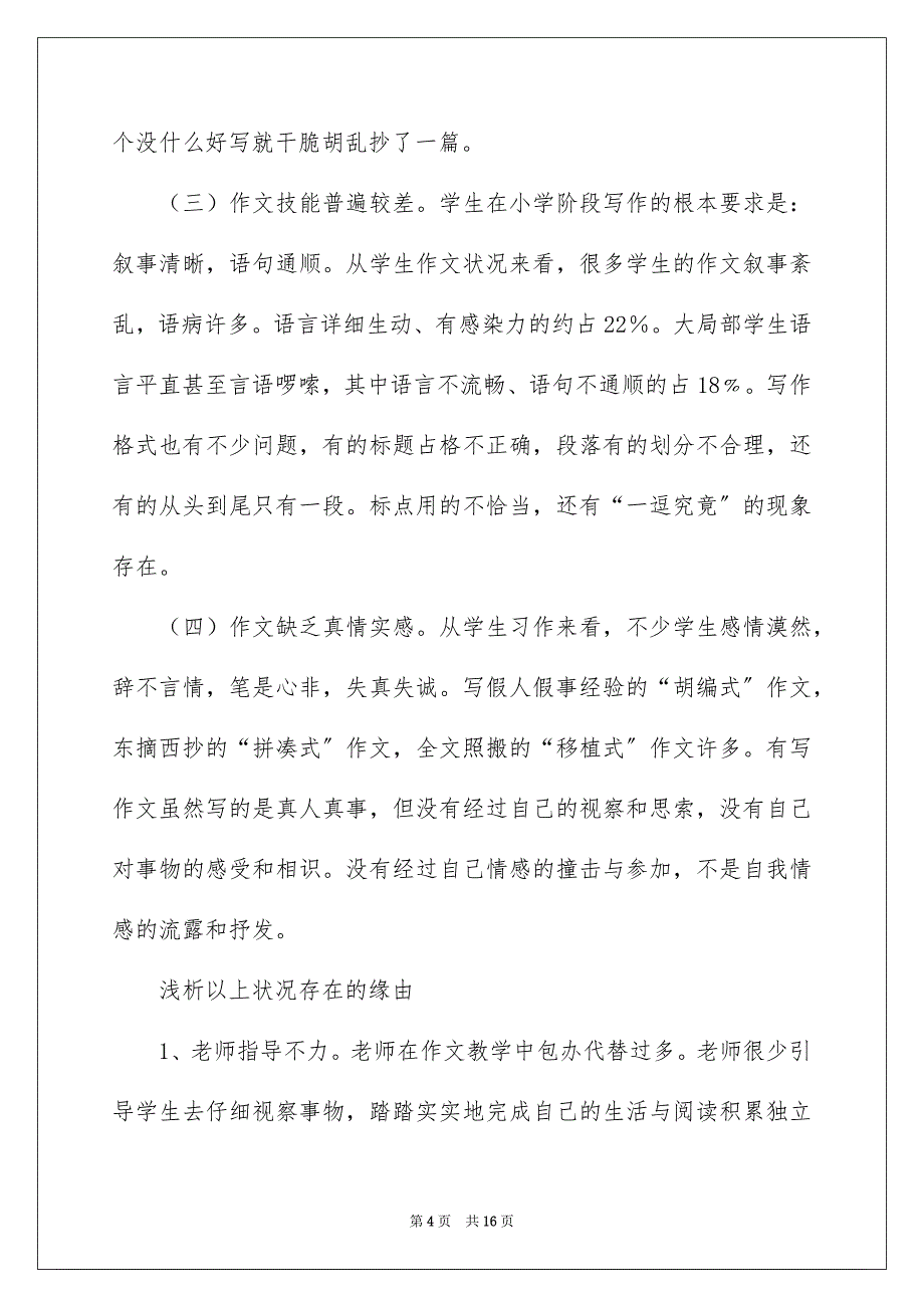 2023年调查报告小学作文86范文.docx_第4页