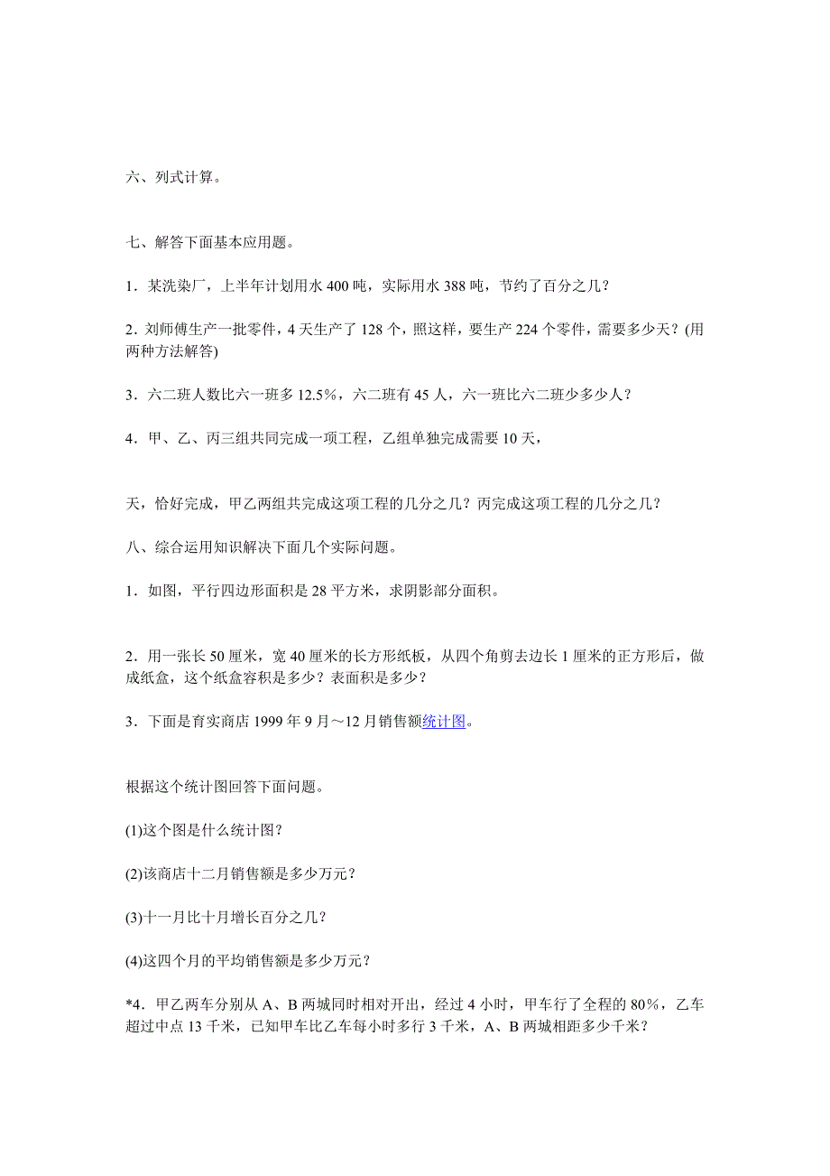 小学六年级数学试题_第3页