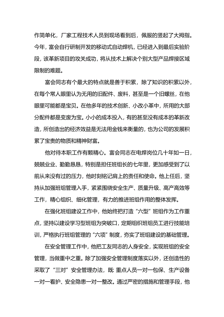 车间电焊班班长事迹材料.docx_第3页