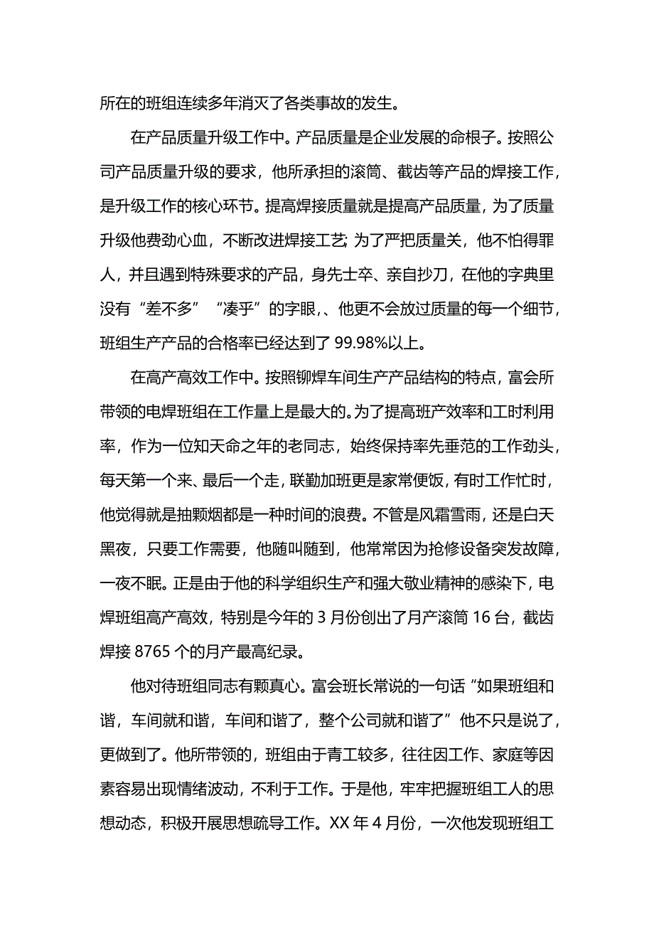 车间电焊班班长事迹材料.docx_第4页