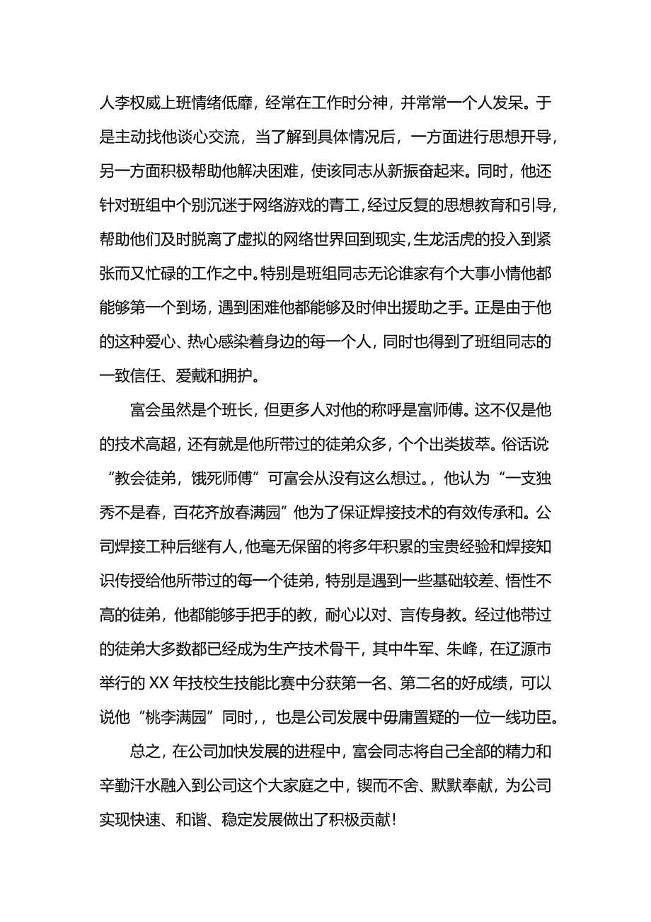 车间电焊班班长事迹材料.docx_第5页