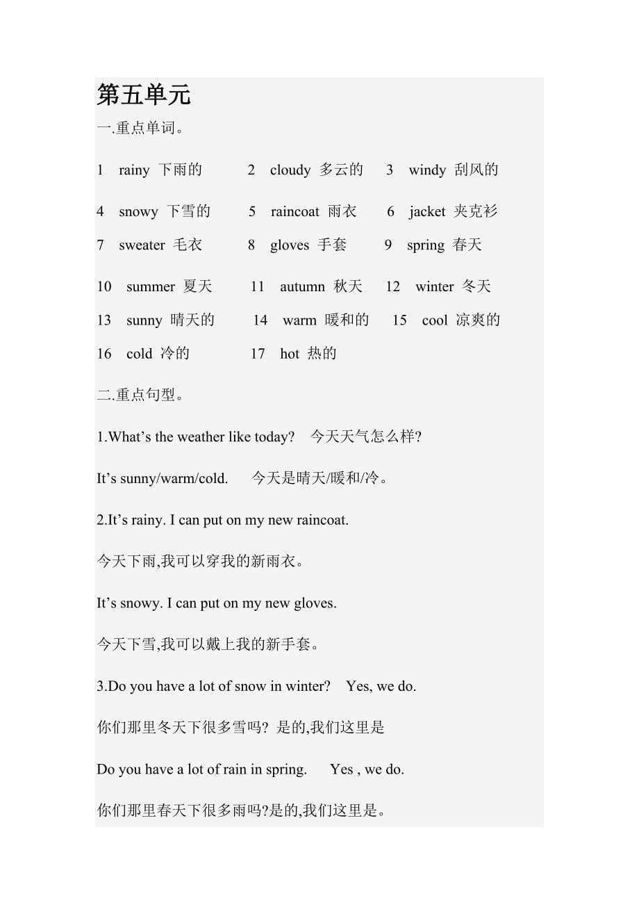 北京版英语三年级上英语各单元知识点_第5页
