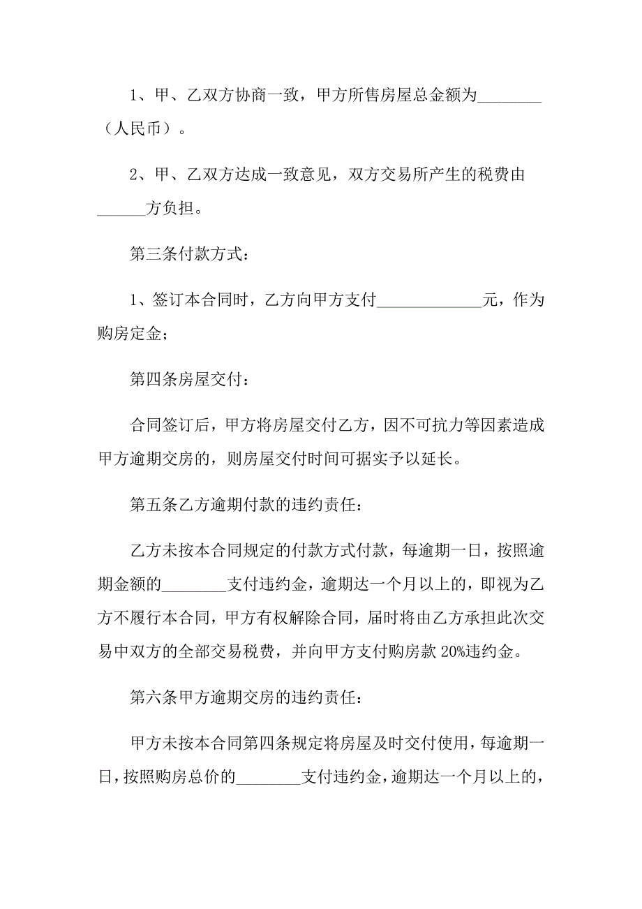 （多篇）二手房买卖合同范本11篇_第2页