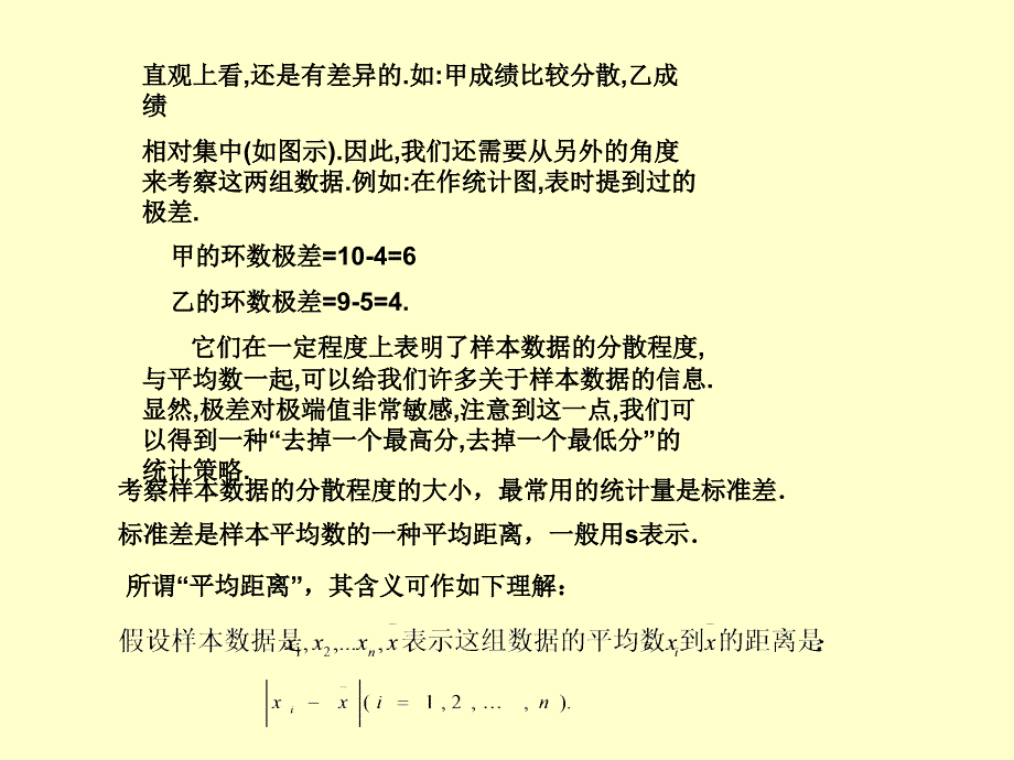 必修3课件2222标准差2_第3页