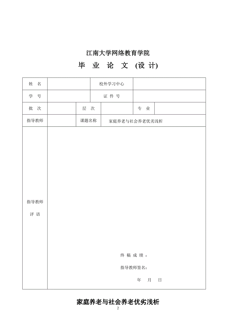 家庭养老与社会养老优劣浅析.doc_第2页