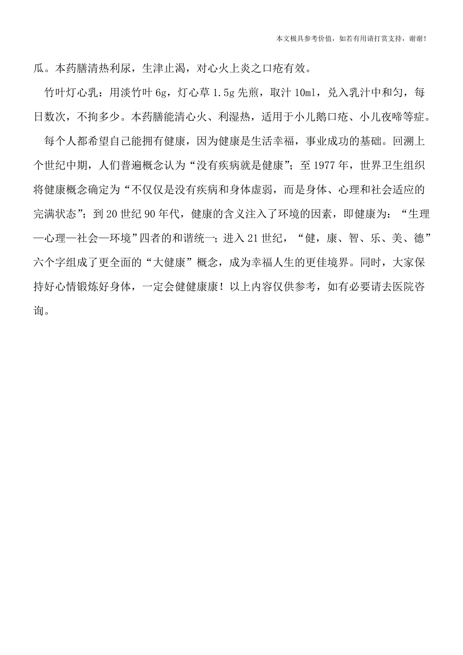 宝宝得鹅口疮有三方面原因-如何正确护理(专业文档).doc_第3页