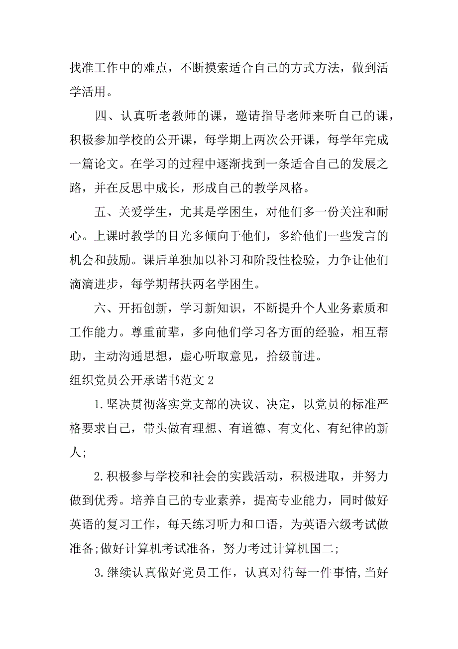 组织党员公开承诺书范文3篇党员公开承诺书党组织意见_第2页