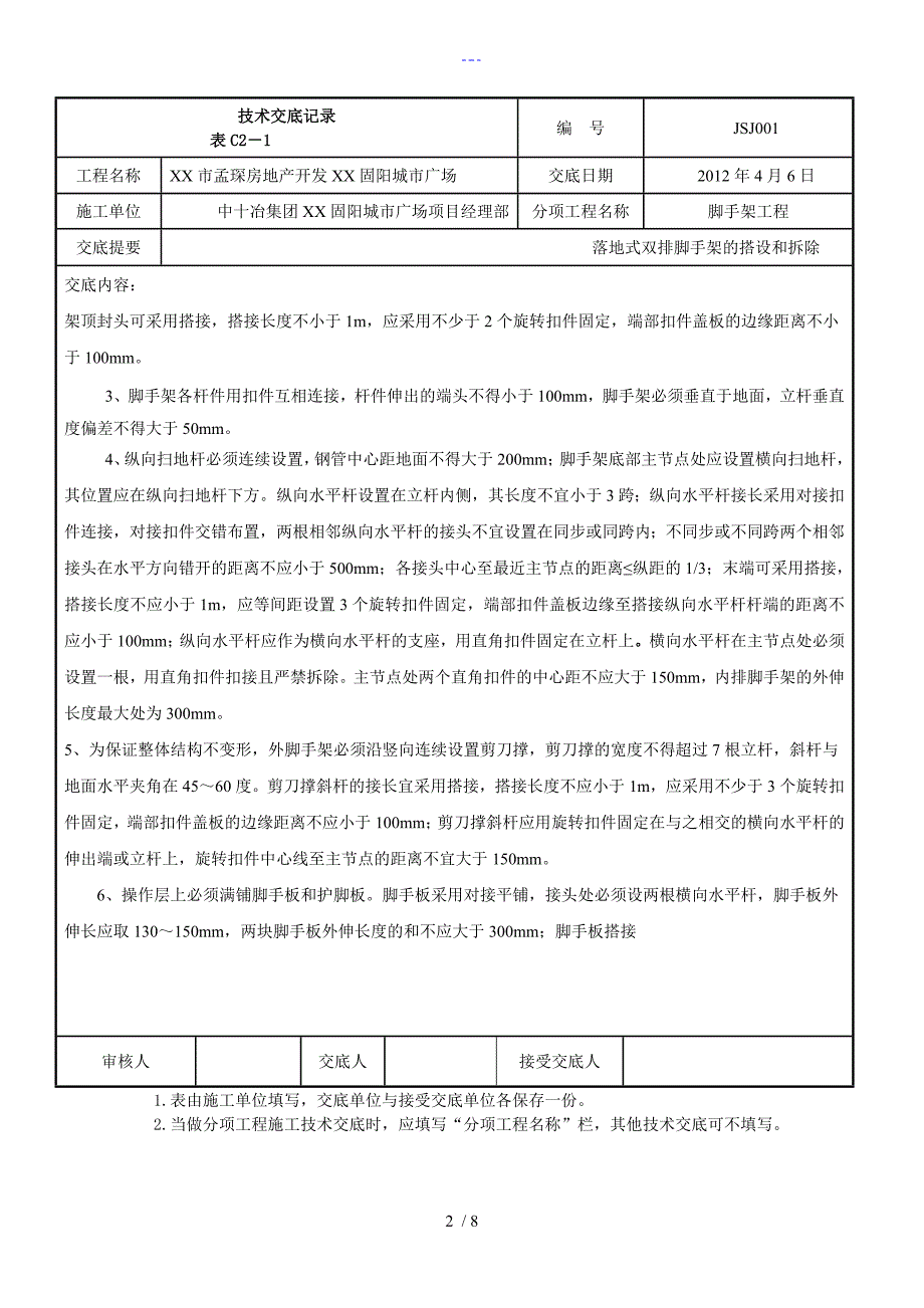 落地双排外架脚手架技术交底大全_第2页