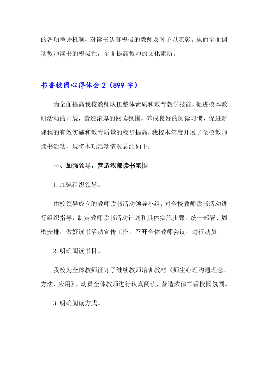 书香校园心得体会(12篇)_第3页