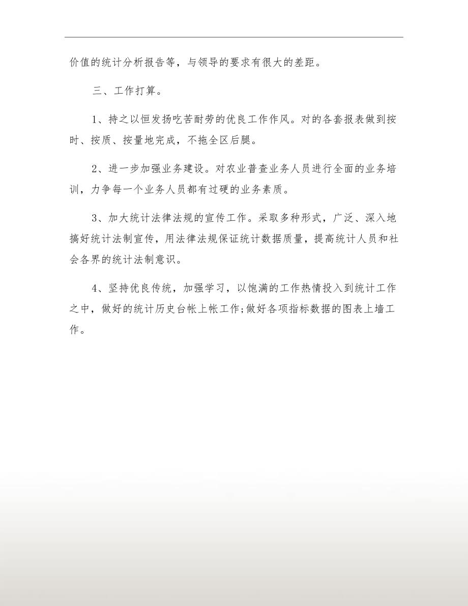 xx年度乡镇统计工作总结_第4页