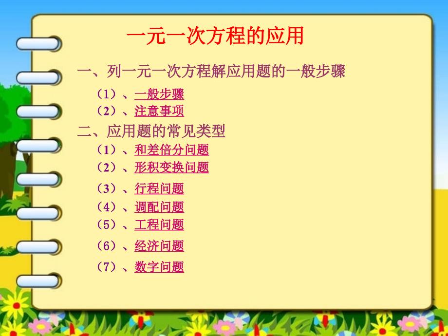 元一次方程的应用.ppt_第2页