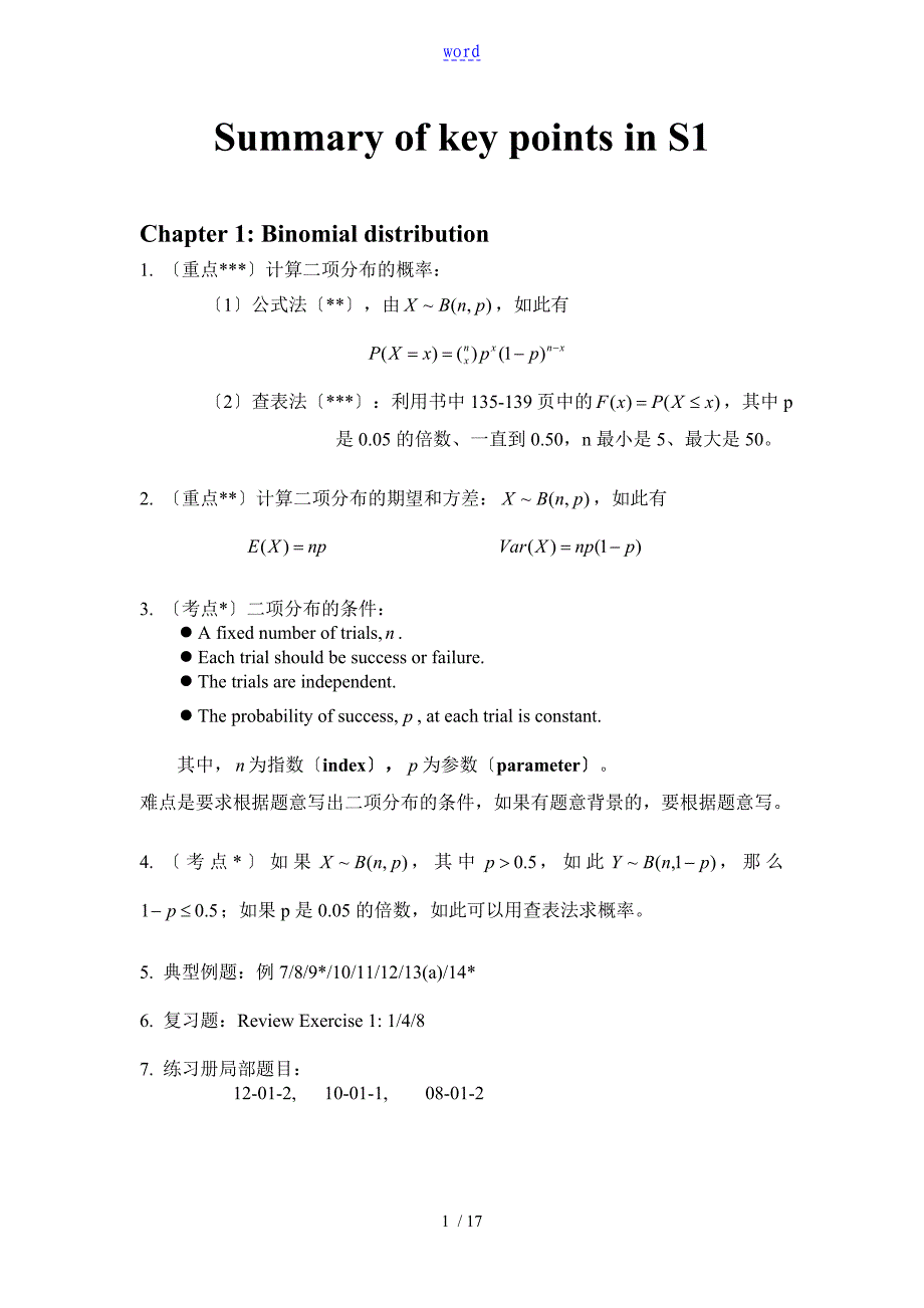 独家Alevel数学Statistic1S1考试知识点_第1页