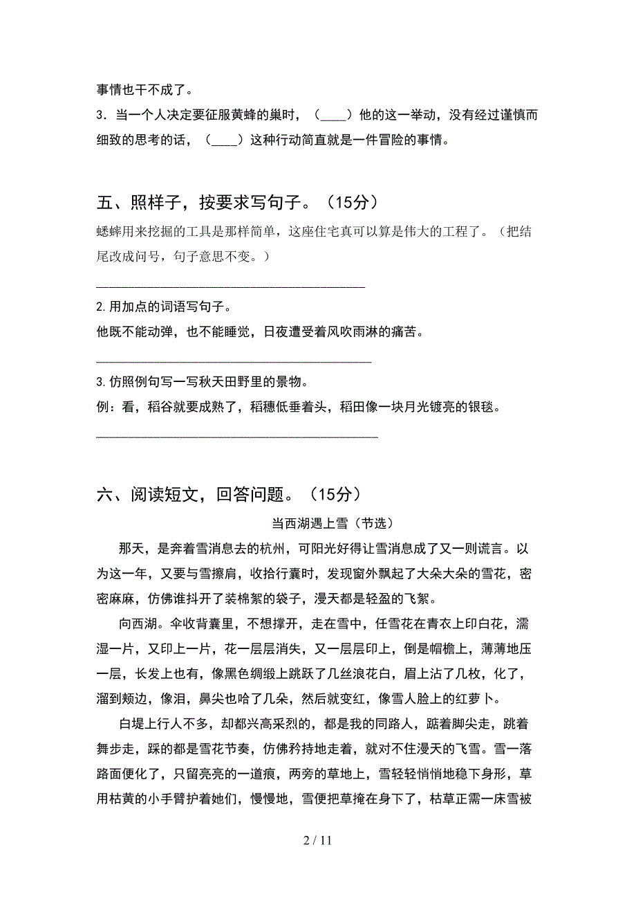 人教版四年级语文下册期中质量检测卷(2套).docx_第2页