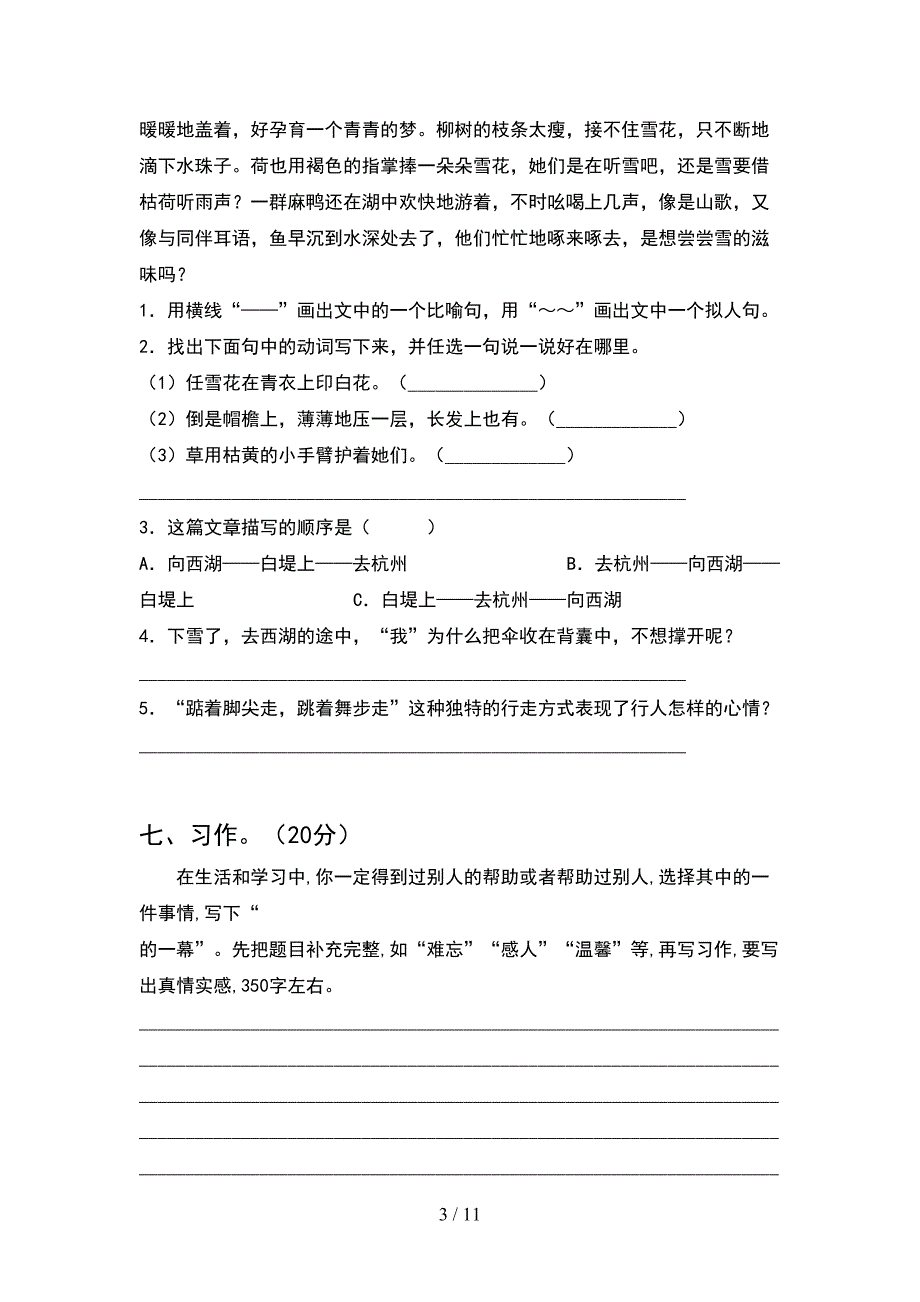 人教版四年级语文下册期中质量检测卷(2套).docx_第3页