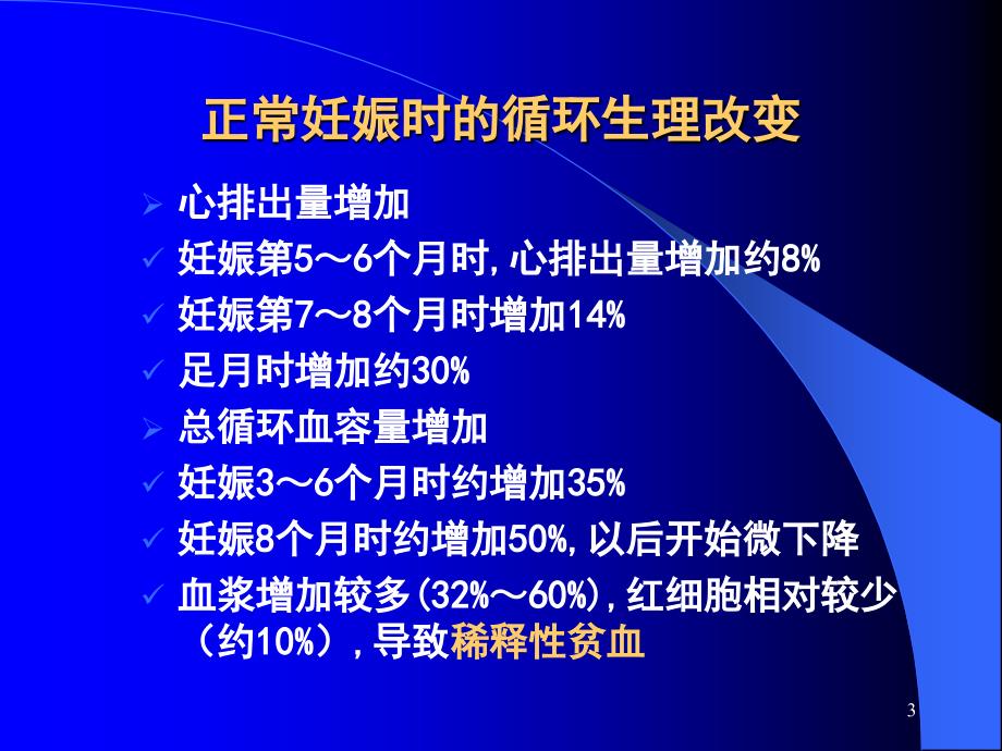 娠哺乳期心血管病患者的用药选择_第3页