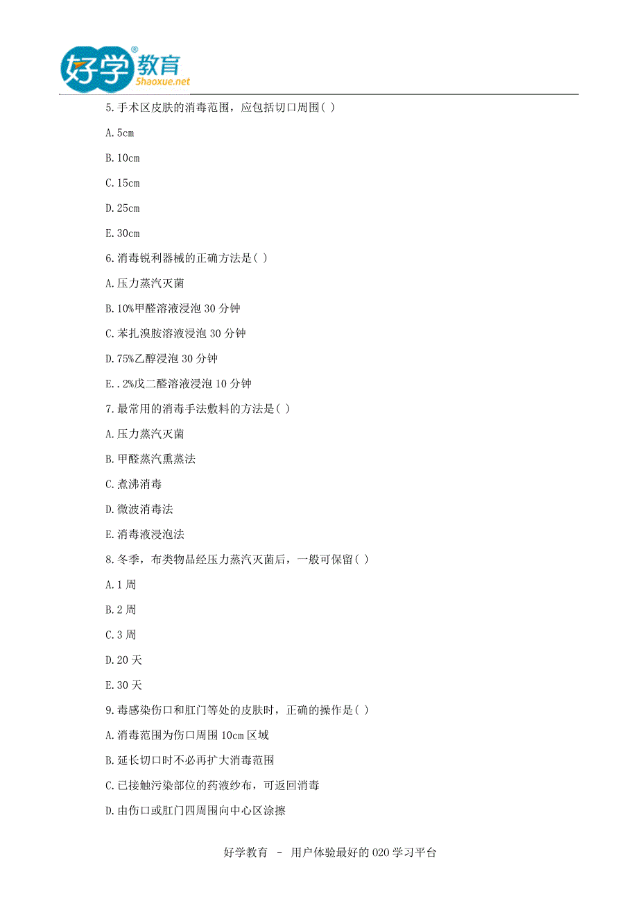 2015初级护师冲刺试题.doc_第2页