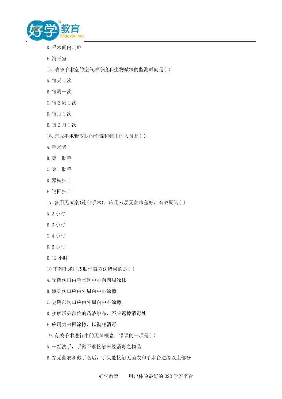 2015初级护师冲刺试题.doc_第4页