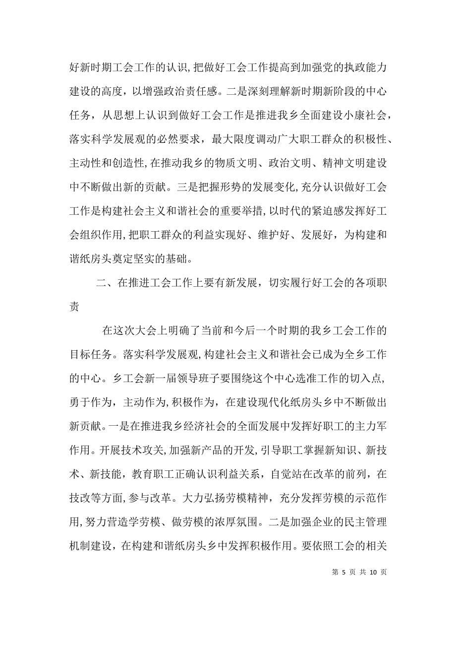 工会委员会成立大会上的致词_第5页