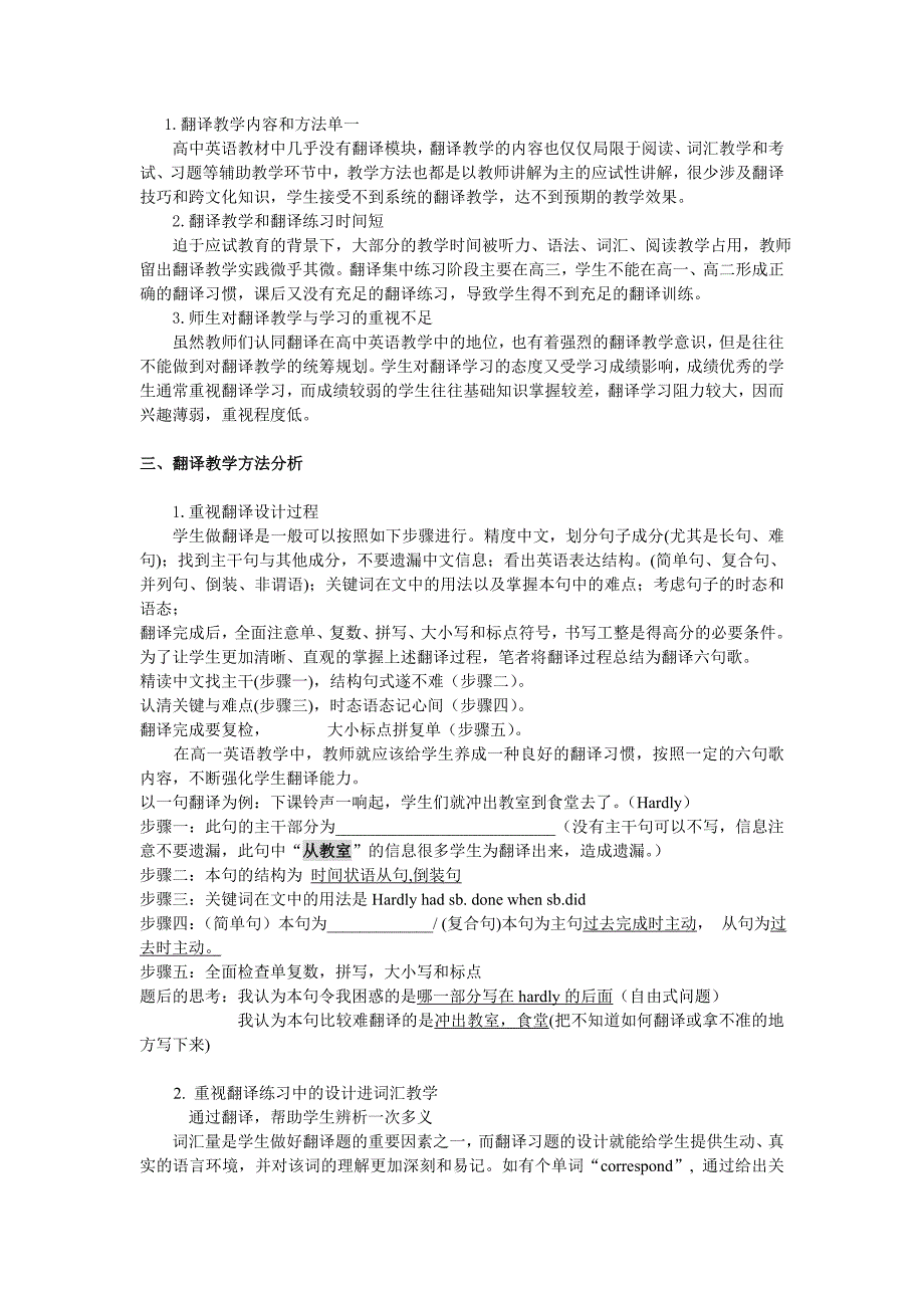 王昱大----浅析高中英语翻译教学方法_第2页