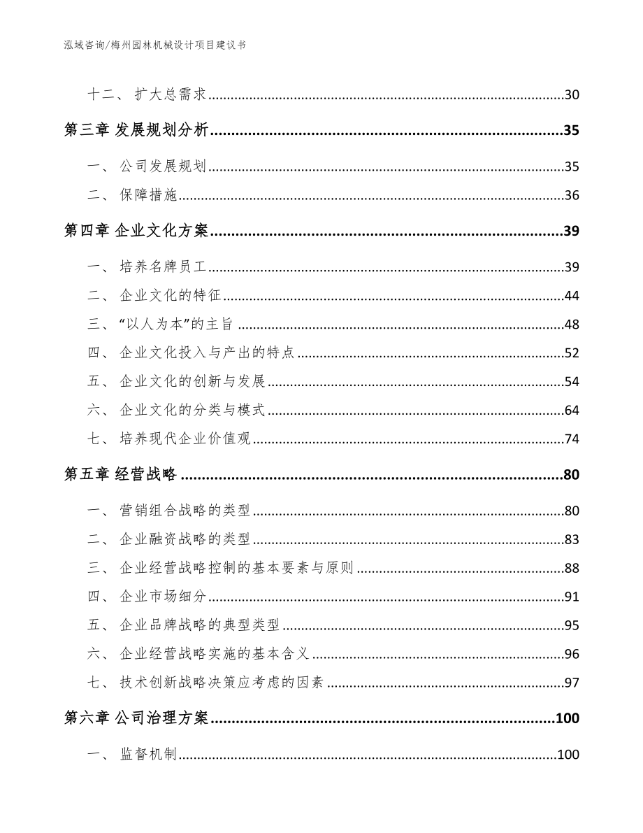 梅州园林机械设计项目建议书（参考范文）_第3页