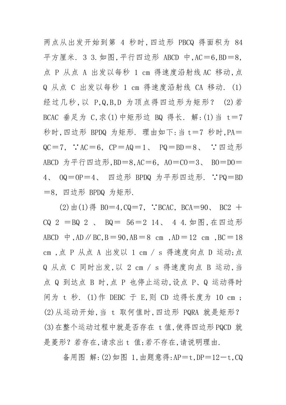 专题训练(三),平行四边形中动态问题.docx_第5页