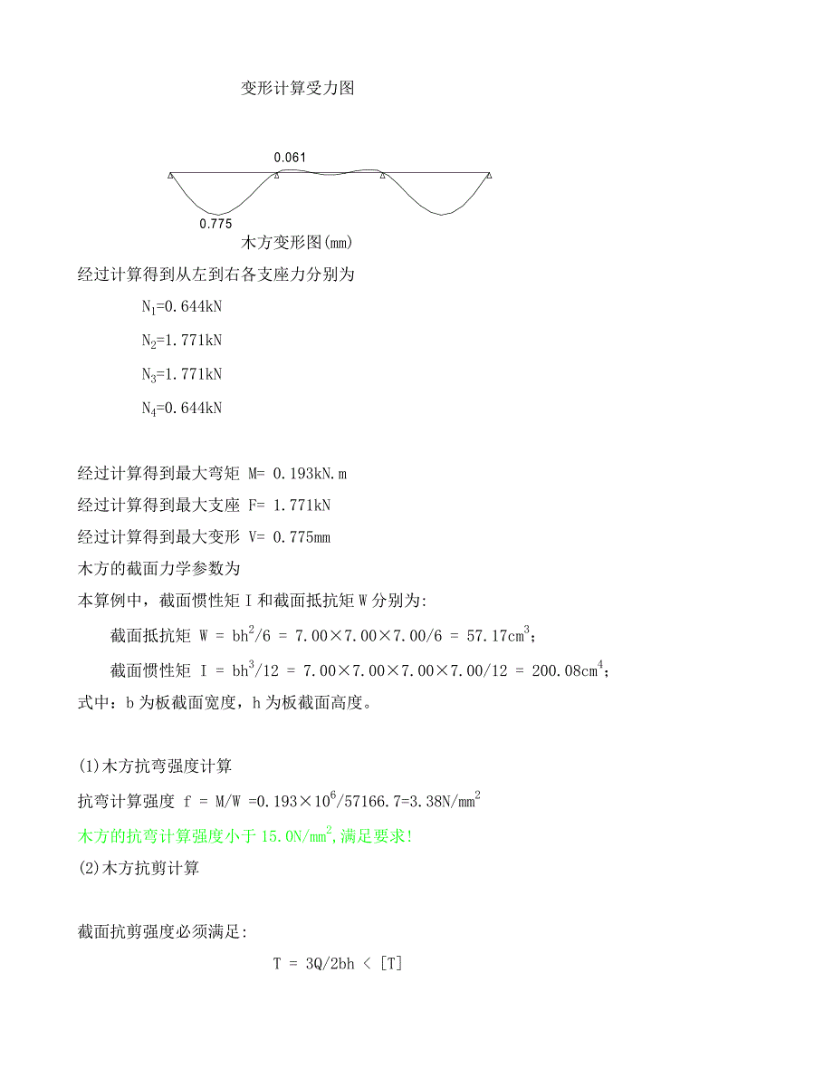 电梯井屋面楼板模板门式脚手架支撑计算书新_第5页