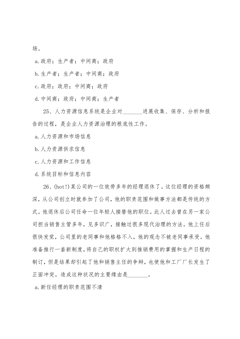 2022年经济师考试中级工商专业内部模拟试题3.docx_第2页