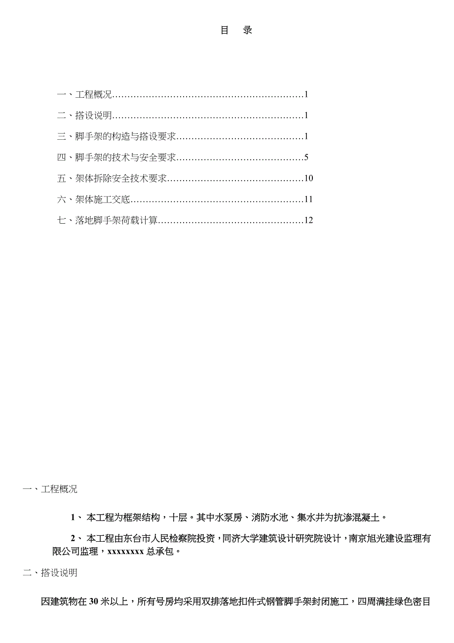 30m脚手架施工方案_第2页