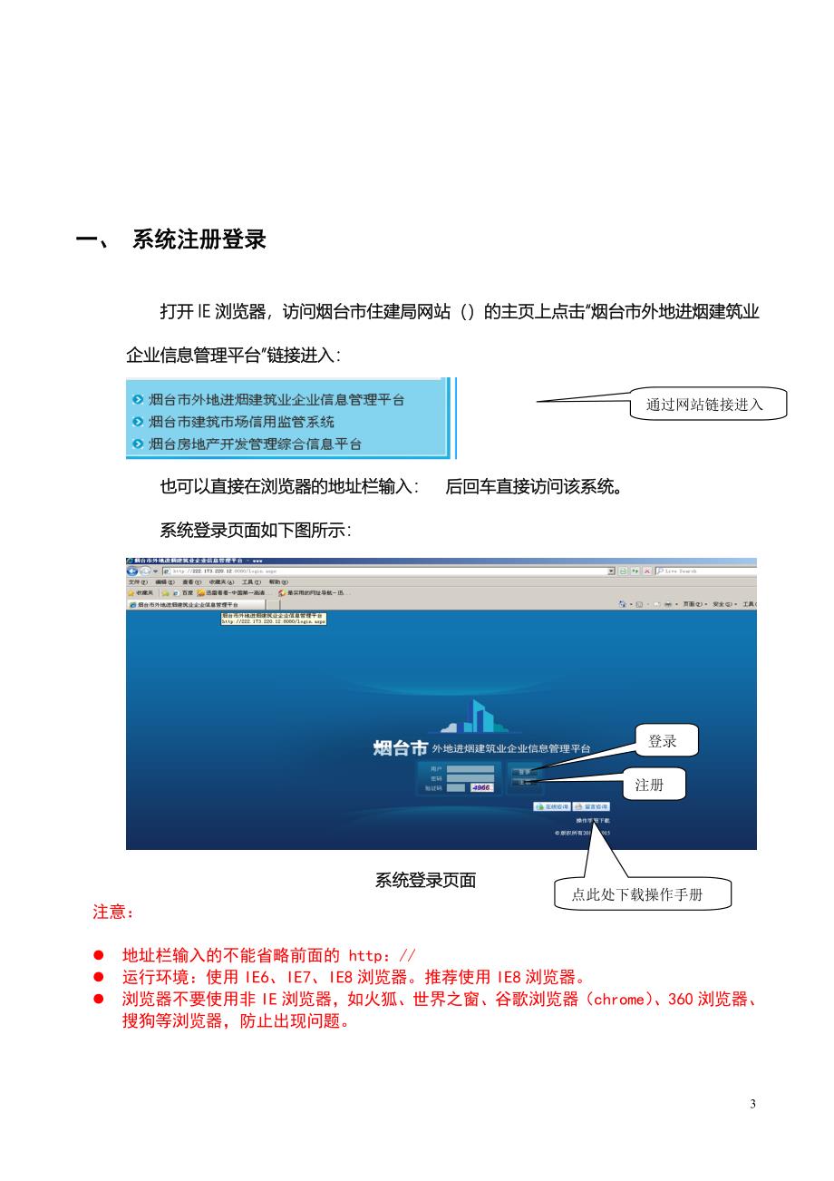 某市进烟建筑业企业信息管理操作说明手册_第3页